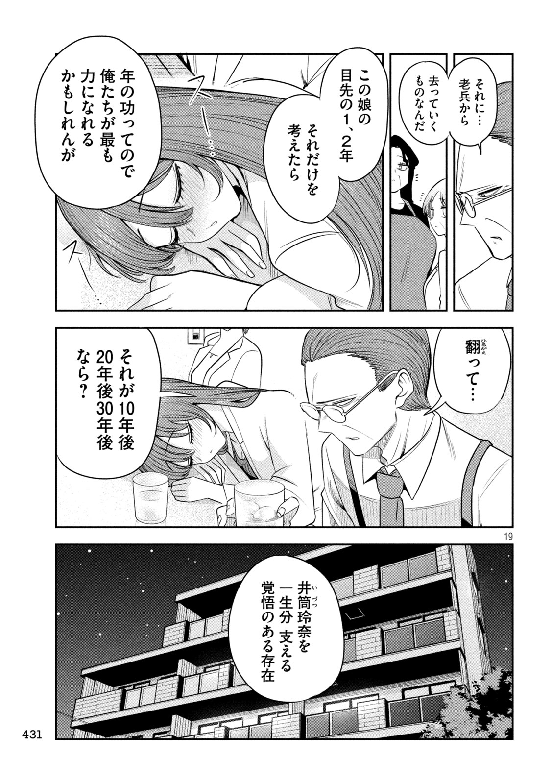 Shachou to Sake to Hoshi Chap 65 - Next Chap 66