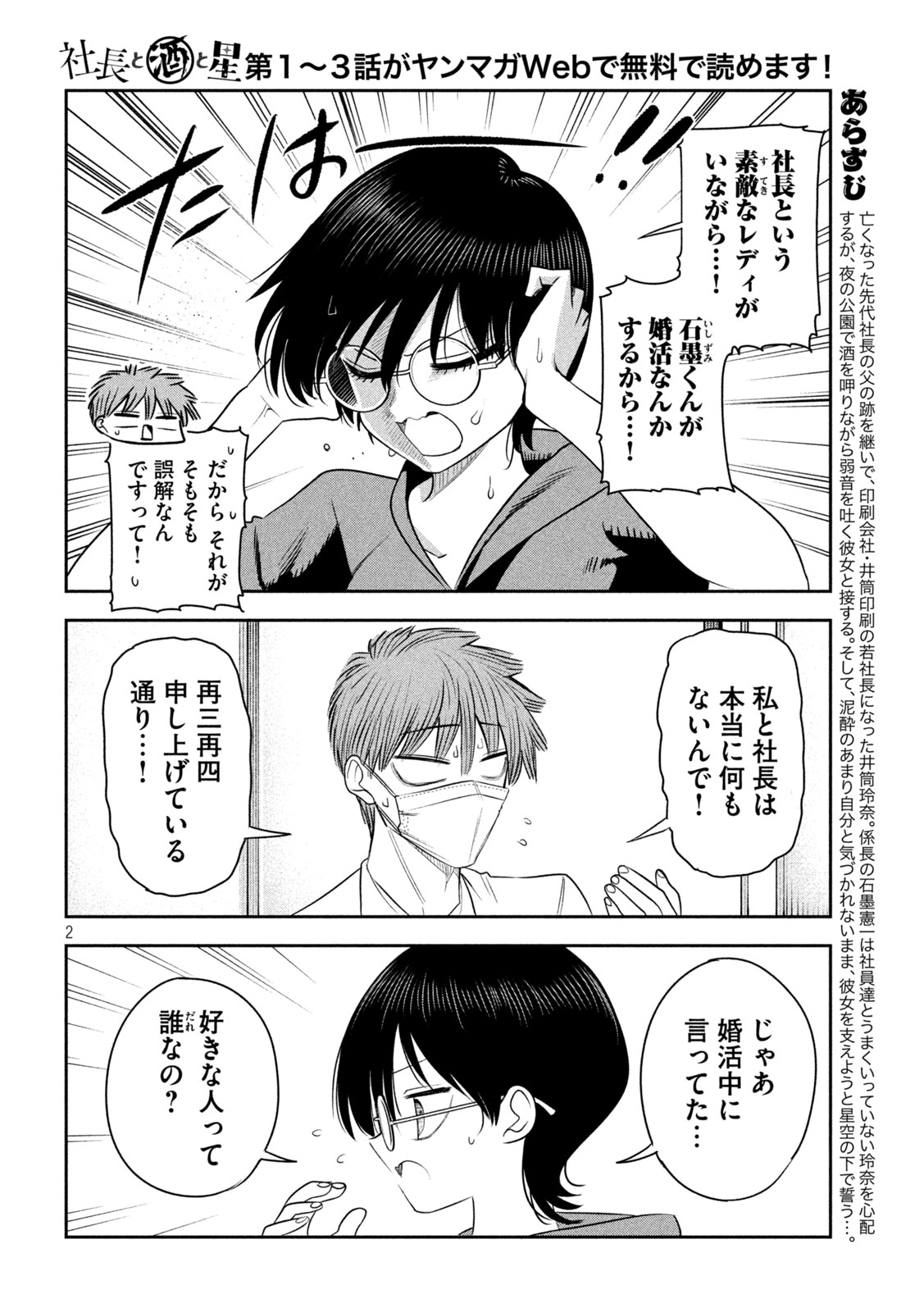 Shachou to Sake to Hoshi Chap 65 - Next Chap 66