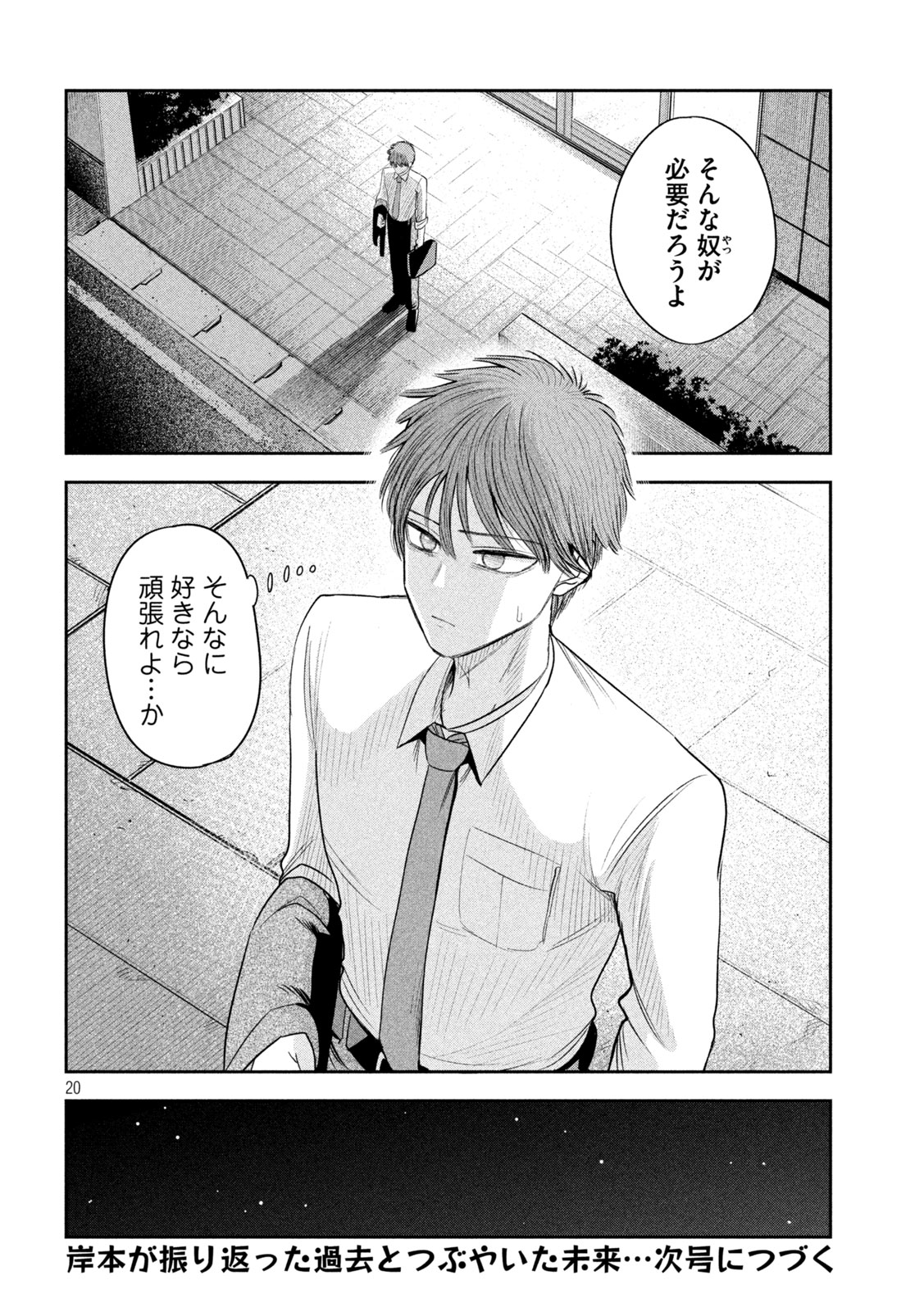 Shachou to Sake to Hoshi Chap 65 - Next Chap 66