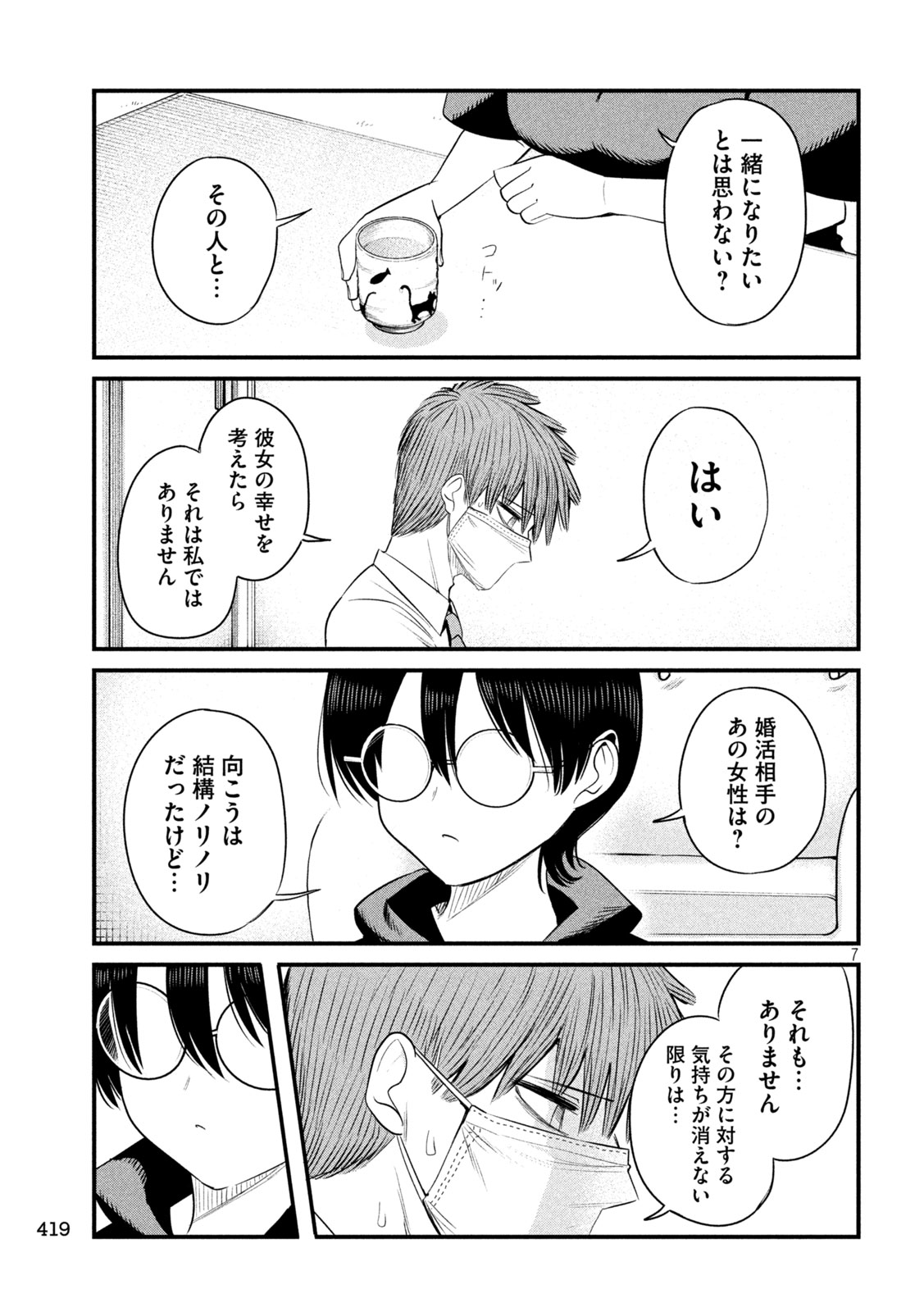 Shachou to Sake to Hoshi Chap 65 - Next Chap 66