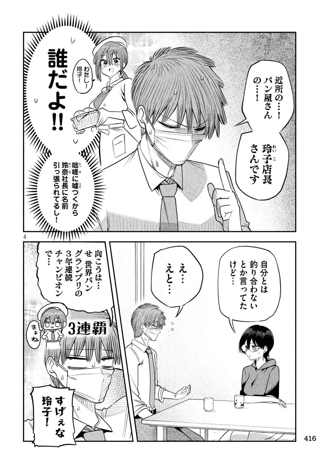 Shachou to Sake to Hoshi Chap 65 - Next Chap 66