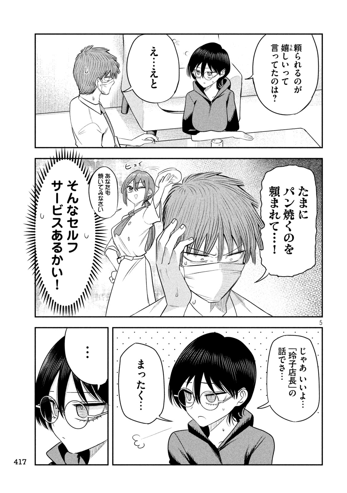Shachou to Sake to Hoshi Chap 65 - Next Chap 66