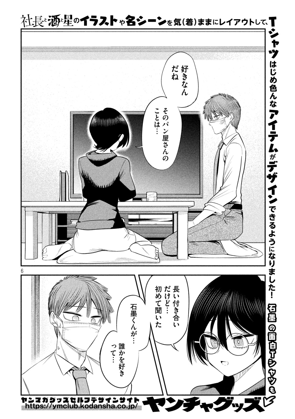 Shachou to Sake to Hoshi Chap 65 - Next Chap 66