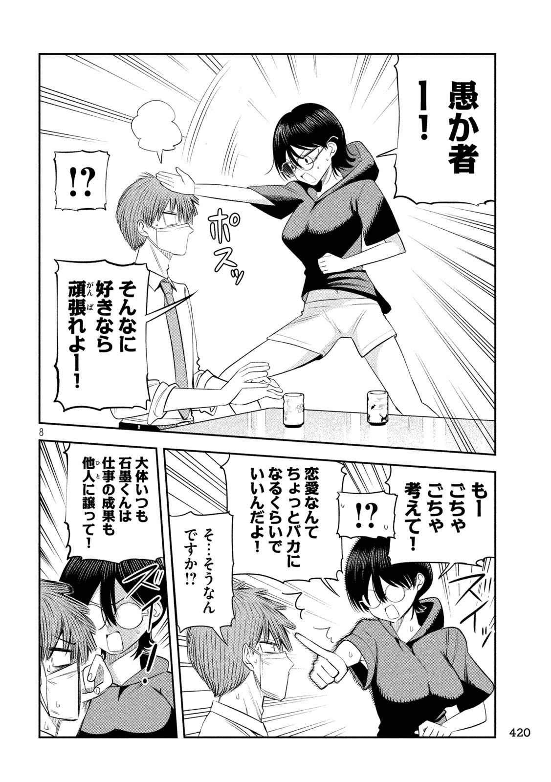 Shachou to Sake to Hoshi Chap 65 - Next Chap 66