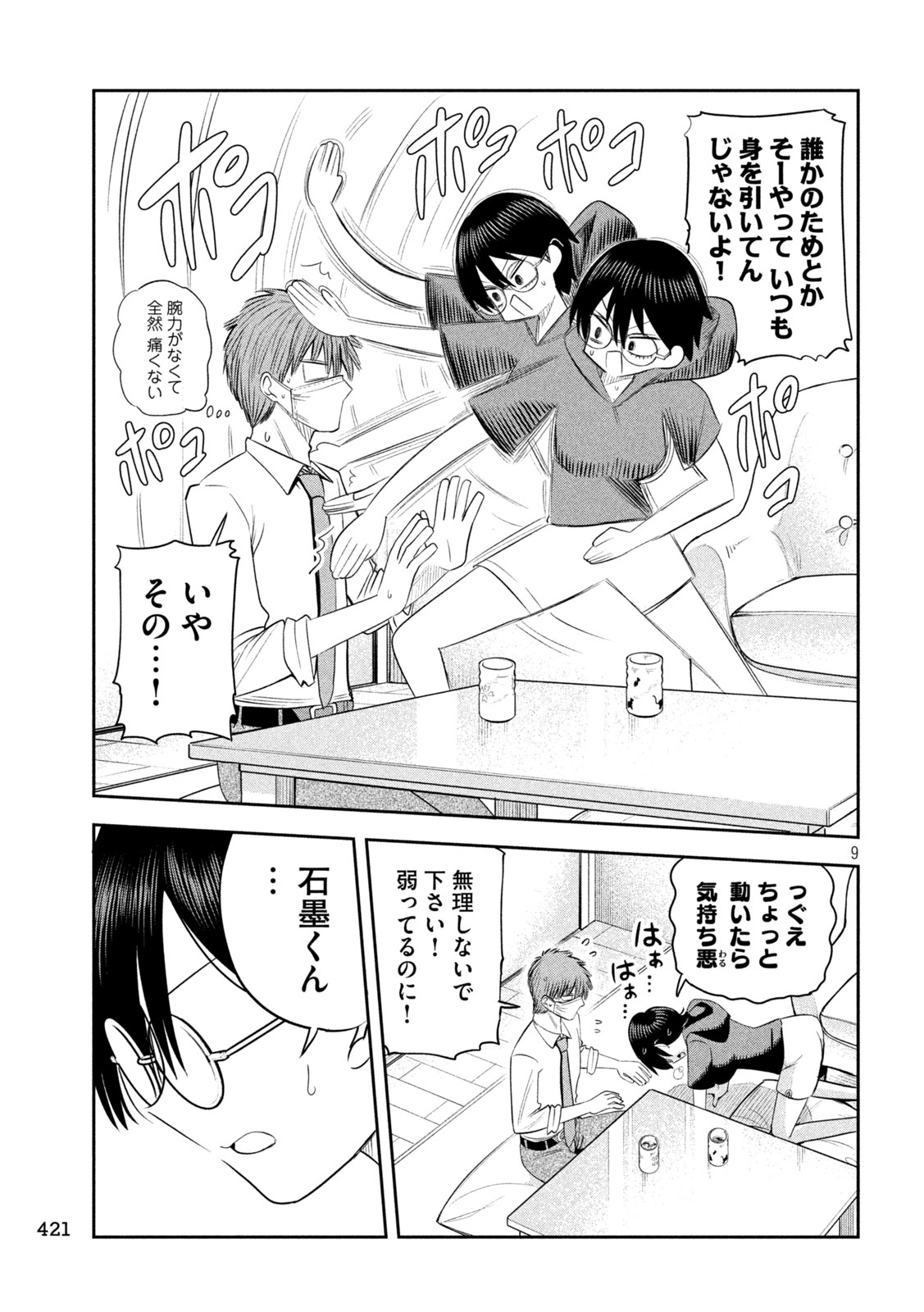 Shachou to Sake to Hoshi Chap 65 - Next Chap 66