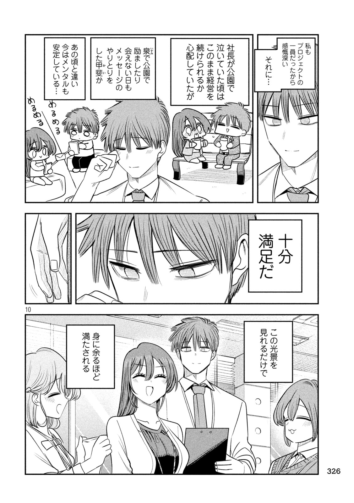 Shachou to Sake to Hoshi Chap 66 - Next Chap 67