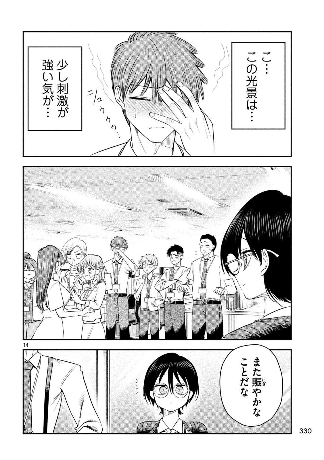 Shachou to Sake to Hoshi Chap 66 - Next Chap 67
