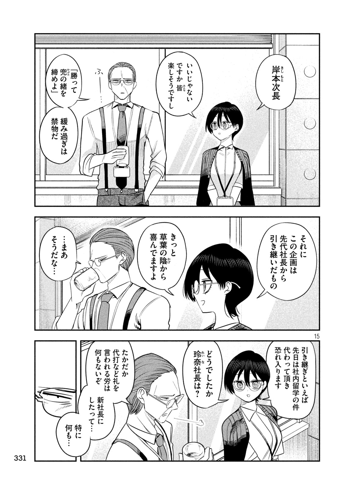 Shachou to Sake to Hoshi Chap 66 - Next Chap 67