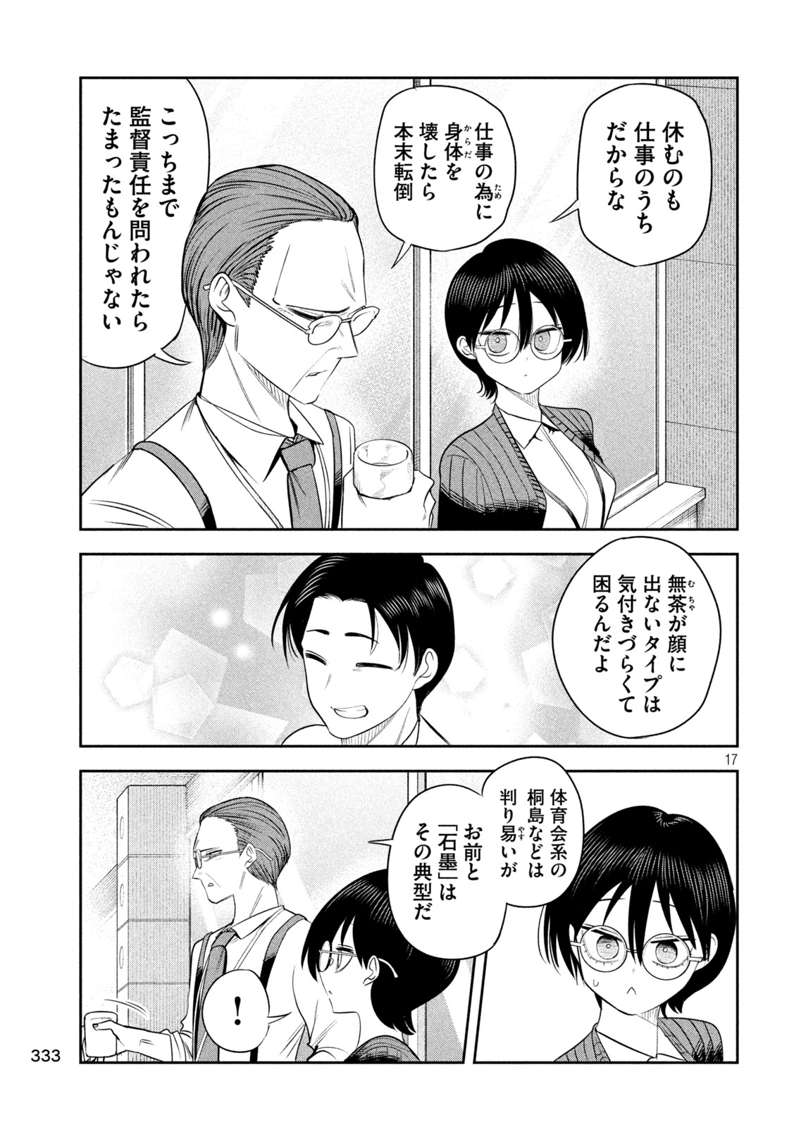 Shachou to Sake to Hoshi Chap 66 - Next Chap 67
