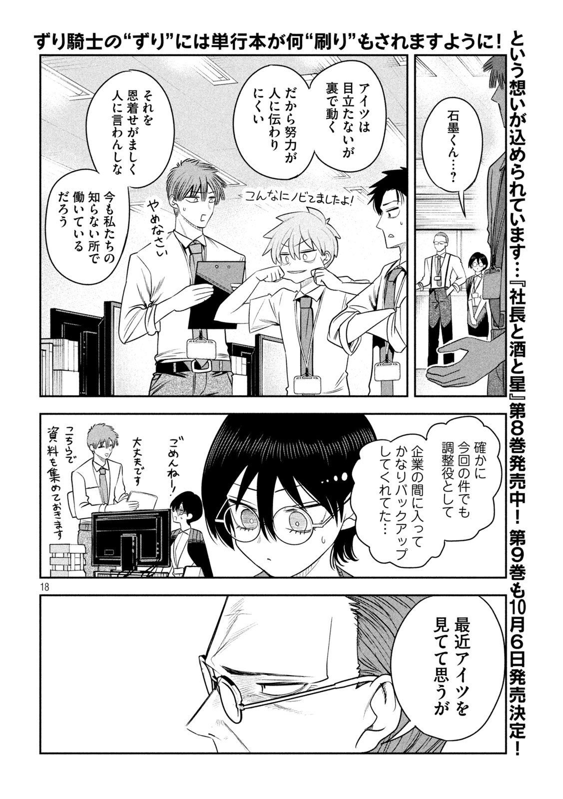 Shachou to Sake to Hoshi Chap 66 - Next Chap 67