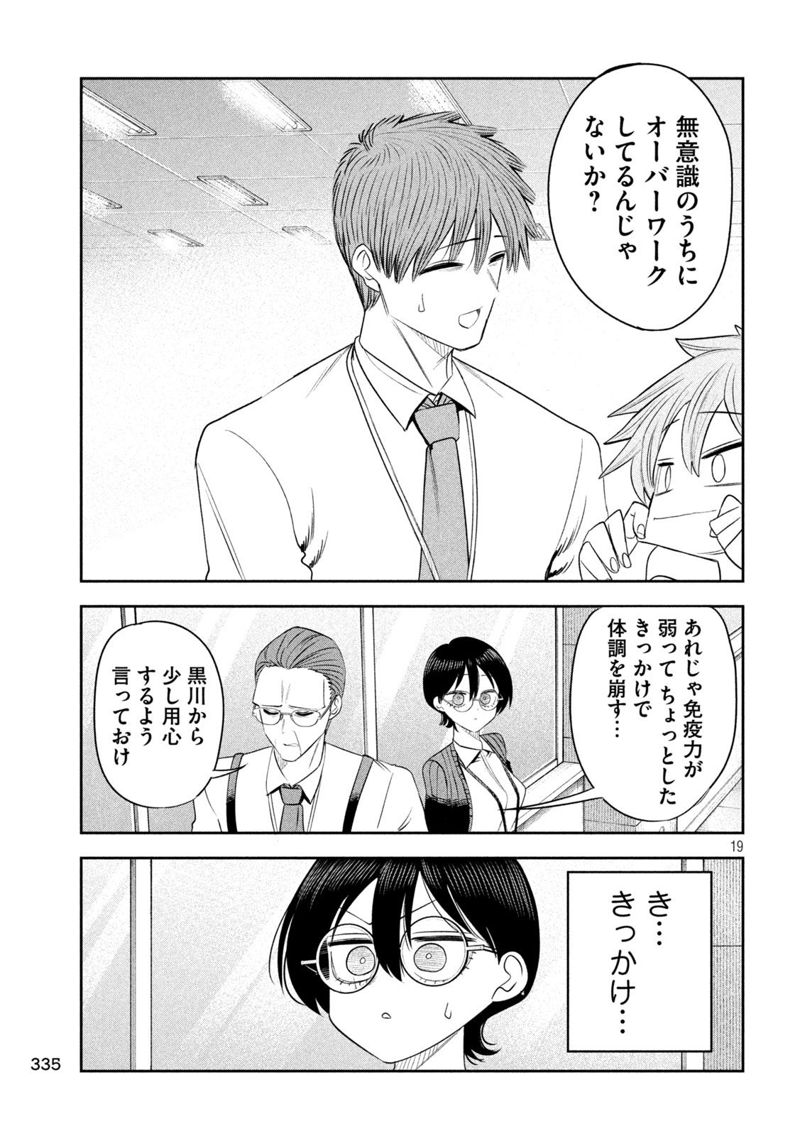 Shachou to Sake to Hoshi Chap 66 - Next Chap 67