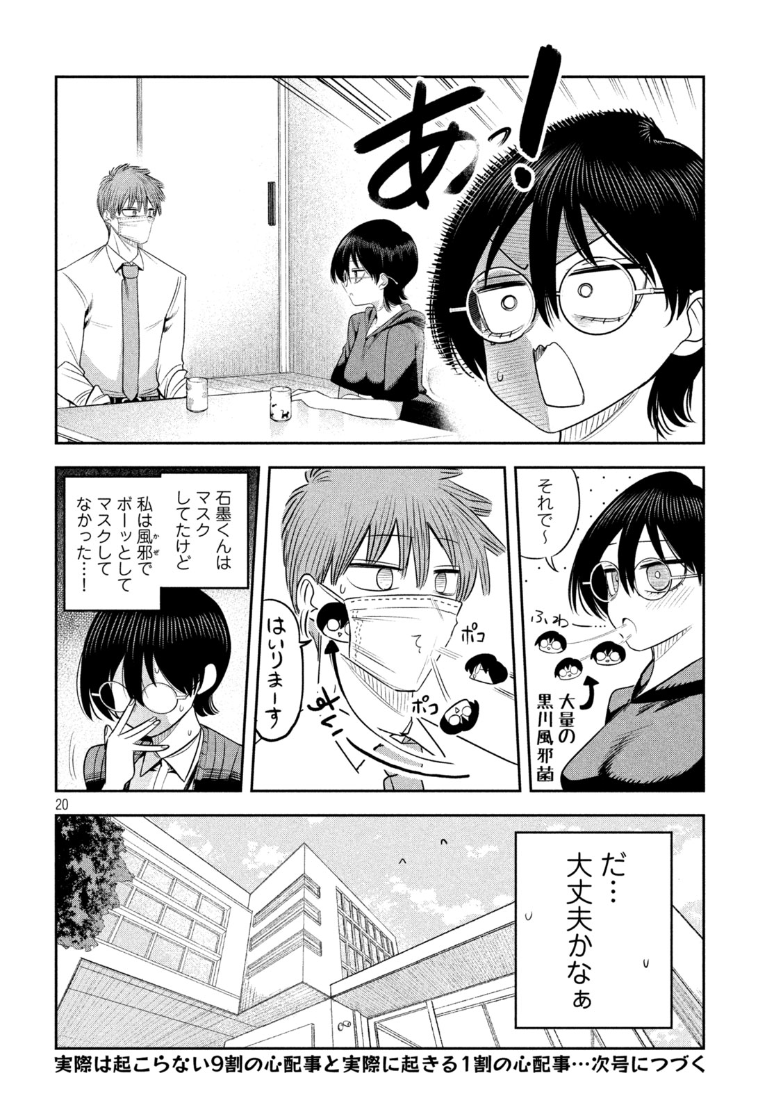 Shachou to Sake to Hoshi Chap 66 - Next Chap 67