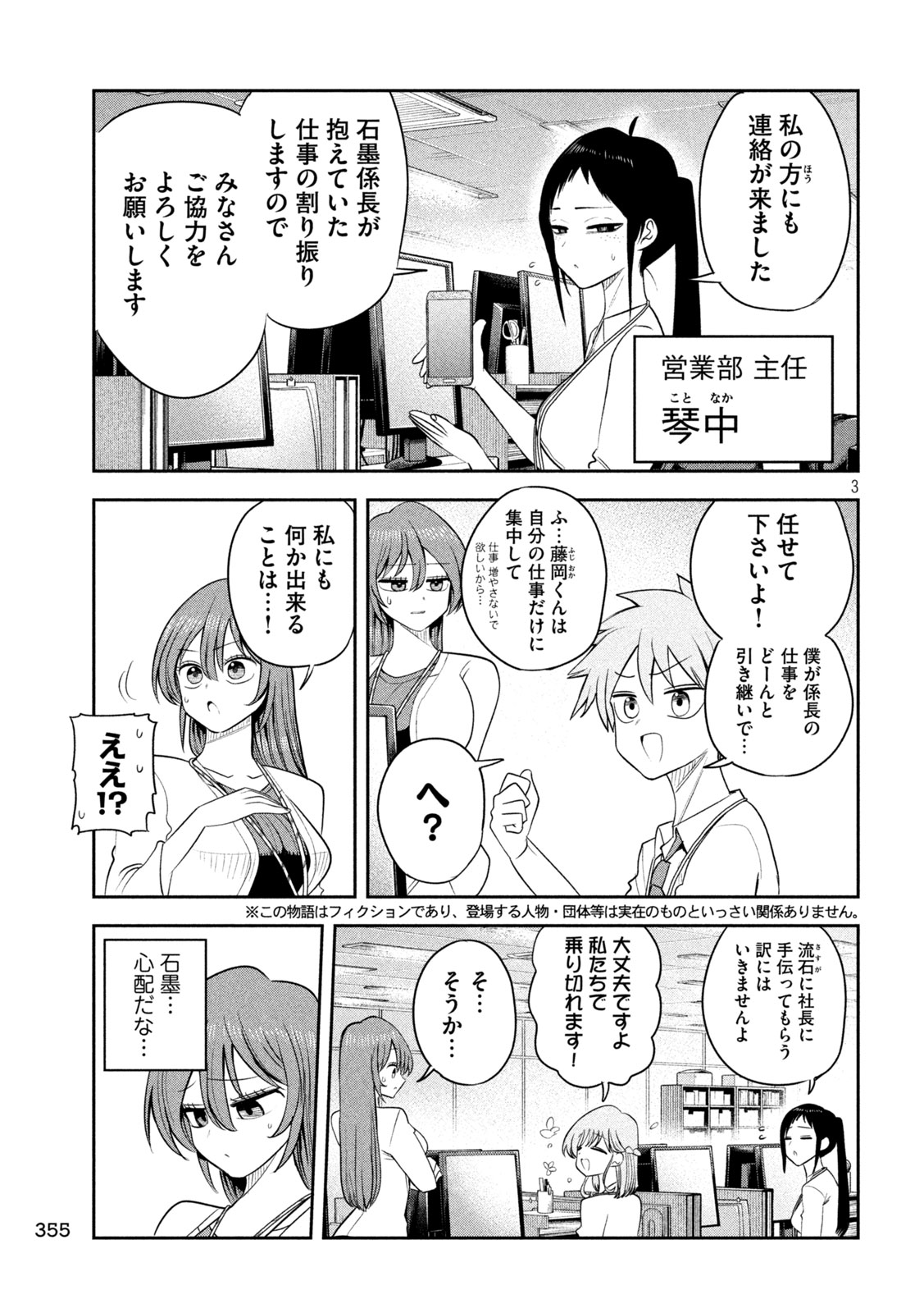 Shachou to Sake to Hoshi Chap 67 - Next Chap 68