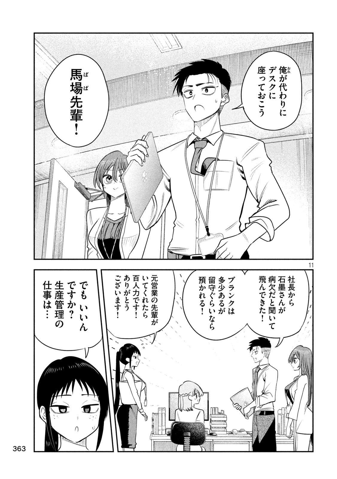 Shachou to Sake to Hoshi Chap 67 - Next Chap 68