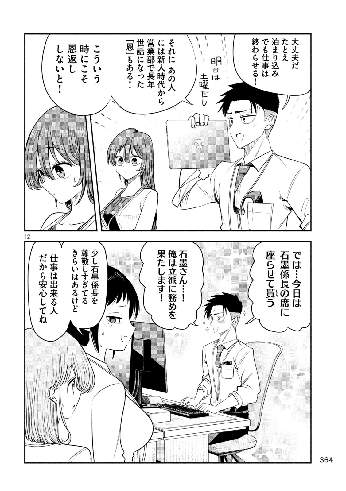 Shachou to Sake to Hoshi Chap 67 - Next Chap 68