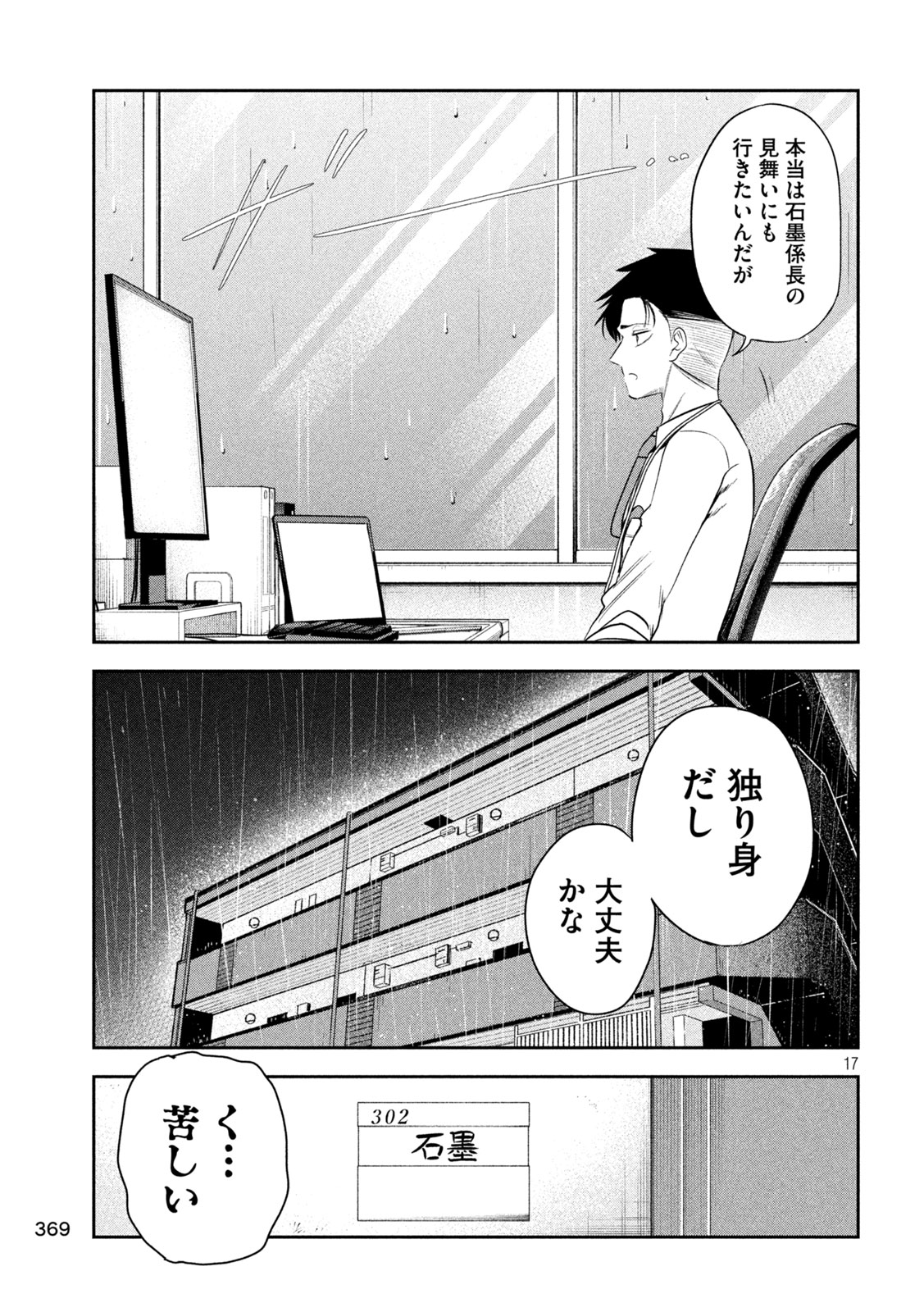 Shachou to Sake to Hoshi Chap 67 - Next Chap 68
