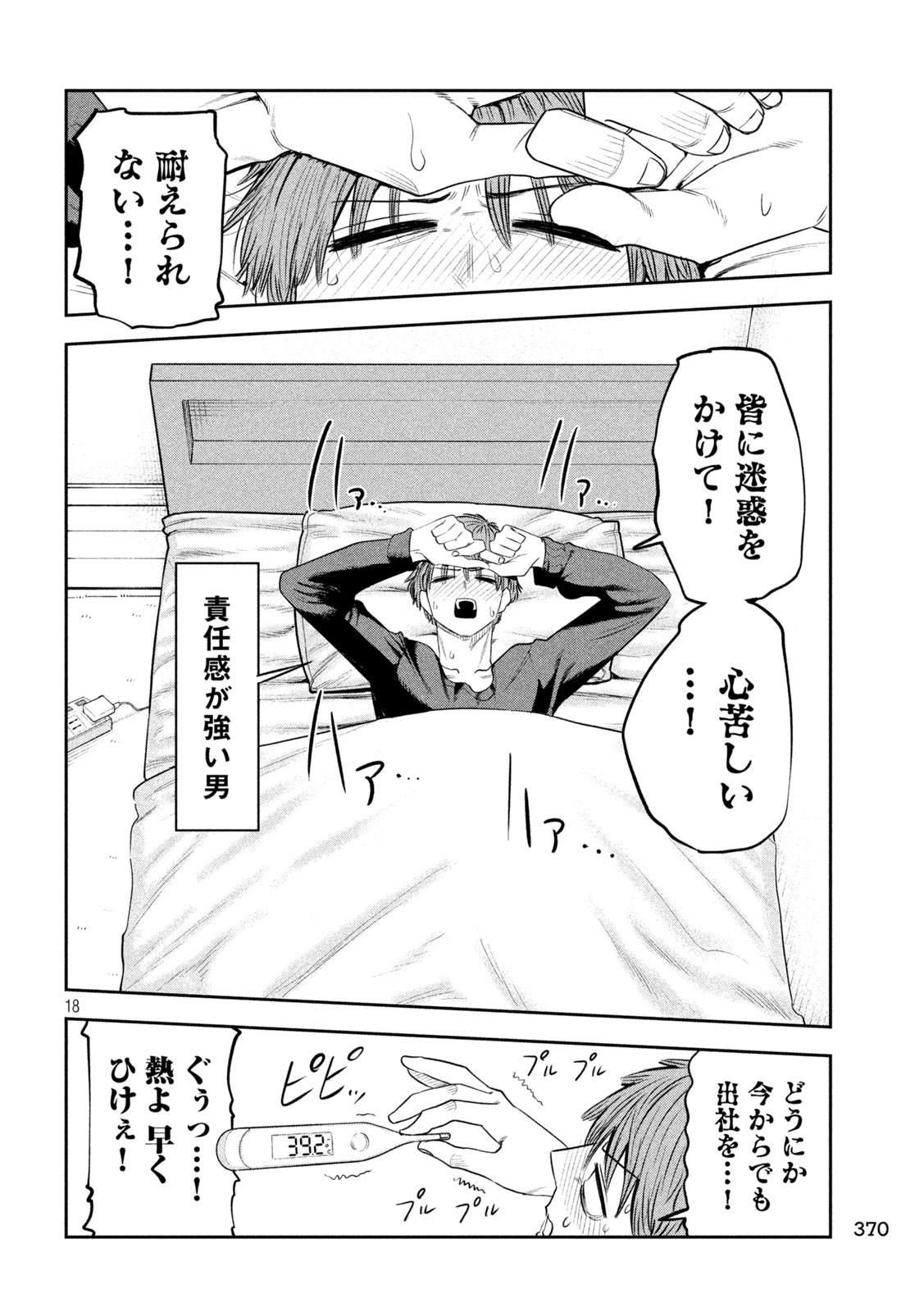 Shachou to Sake to Hoshi Chap 67 - Next Chap 68
