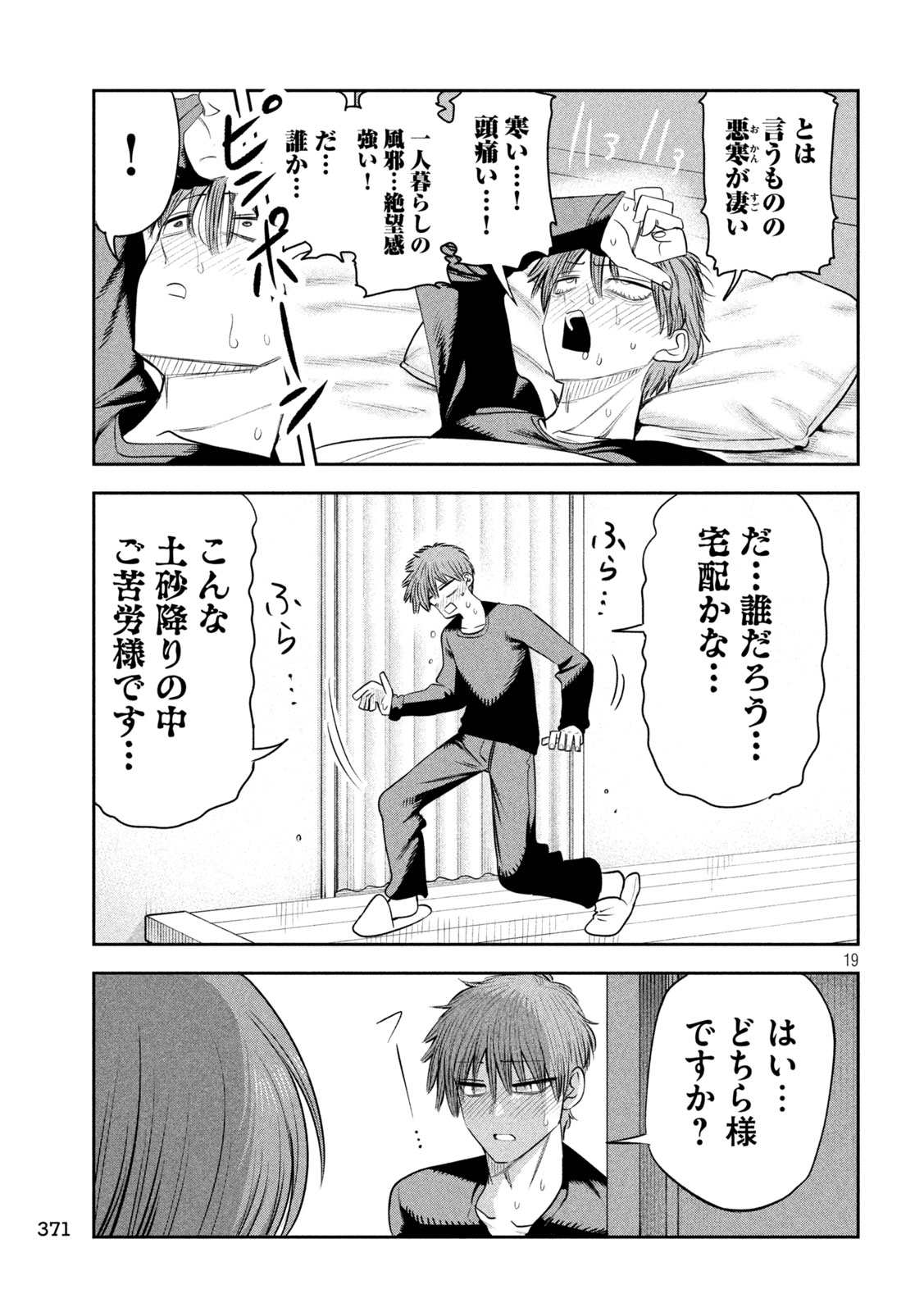 Shachou to Sake to Hoshi Chap 67 - Next Chap 68