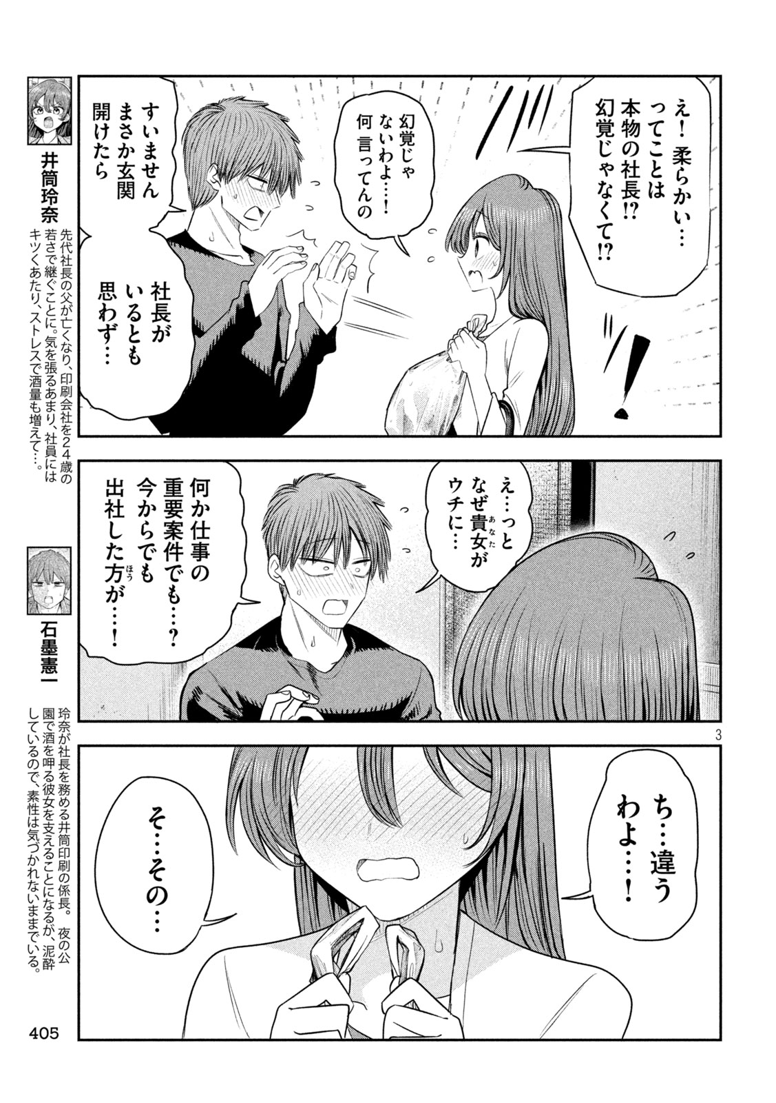 Shachou to Sake to Hoshi Chap 68 - Next Chap 69