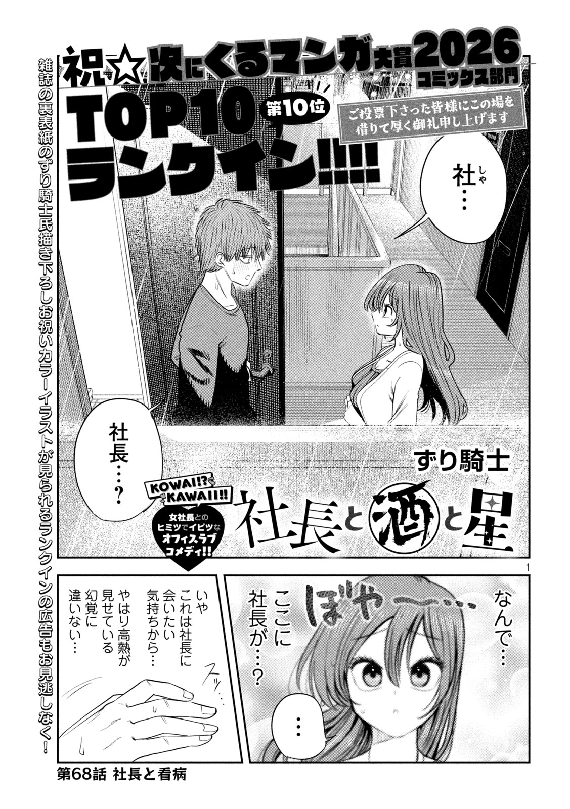 Shachou to Sake to Hoshi Chap 68 - Next Chap 69