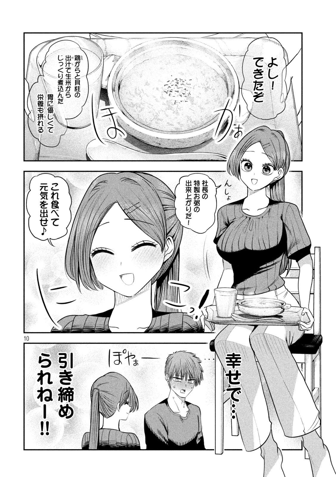 Shachou to Sake to Hoshi Chap 68 - Next Chap 69
