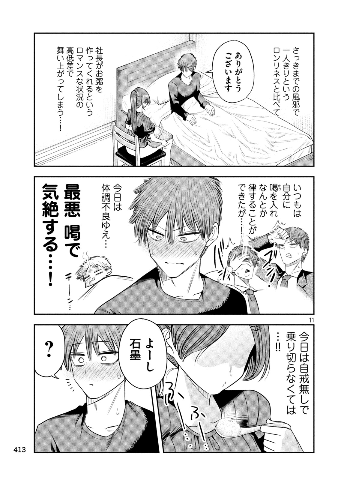 Shachou to Sake to Hoshi Chap 68 - Next Chap 69