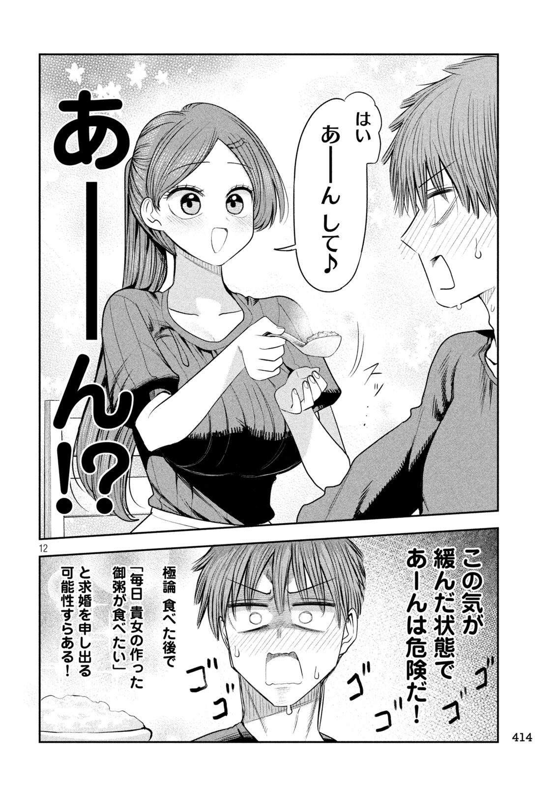 Shachou to Sake to Hoshi Chap 68 - Next Chap 69