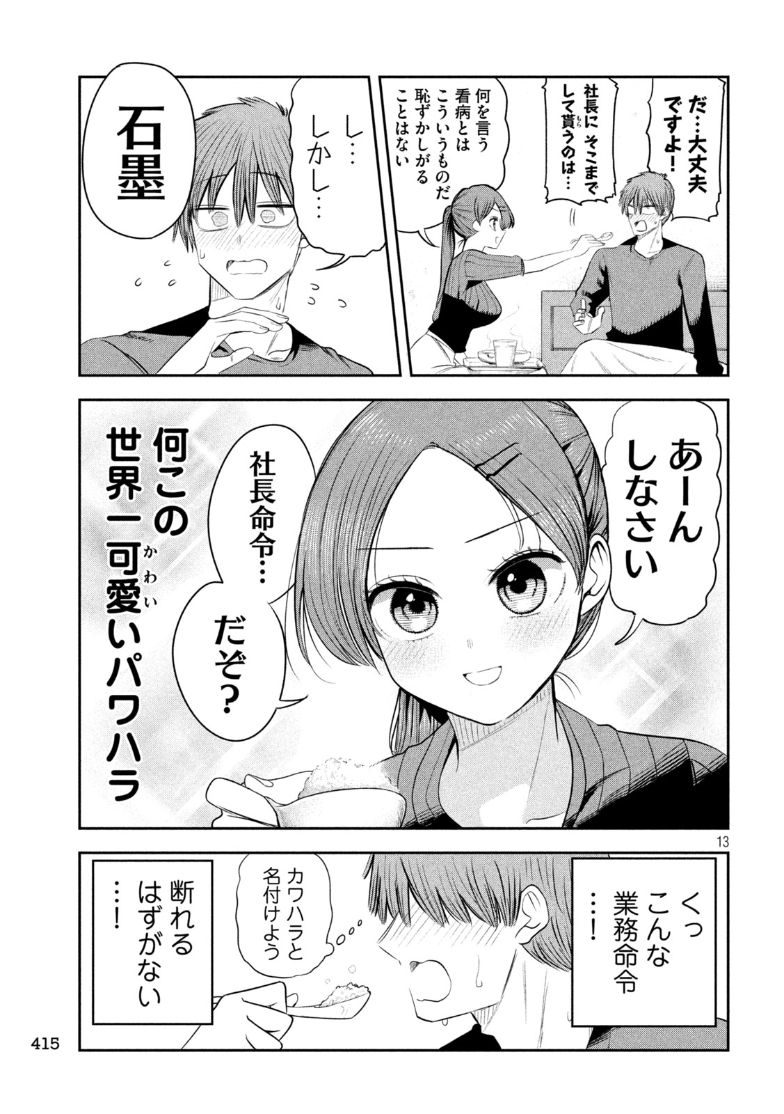 Shachou to Sake to Hoshi Chap 68 - Next Chap 69