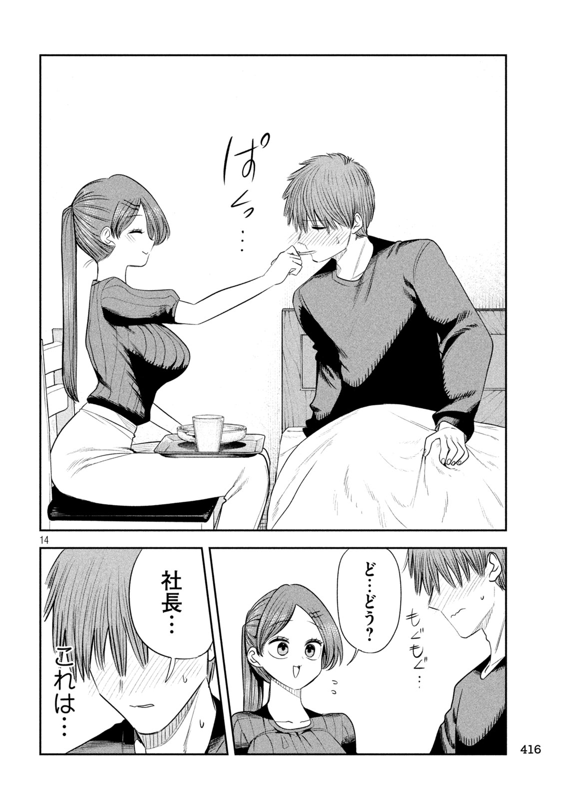 Shachou to Sake to Hoshi Chap 68 - Next Chap 69