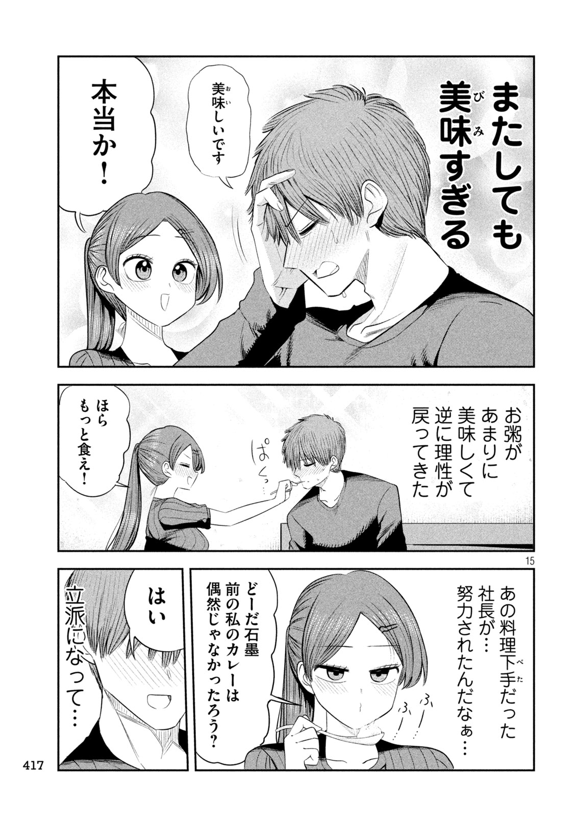 Shachou to Sake to Hoshi Chap 68 - Next Chap 69