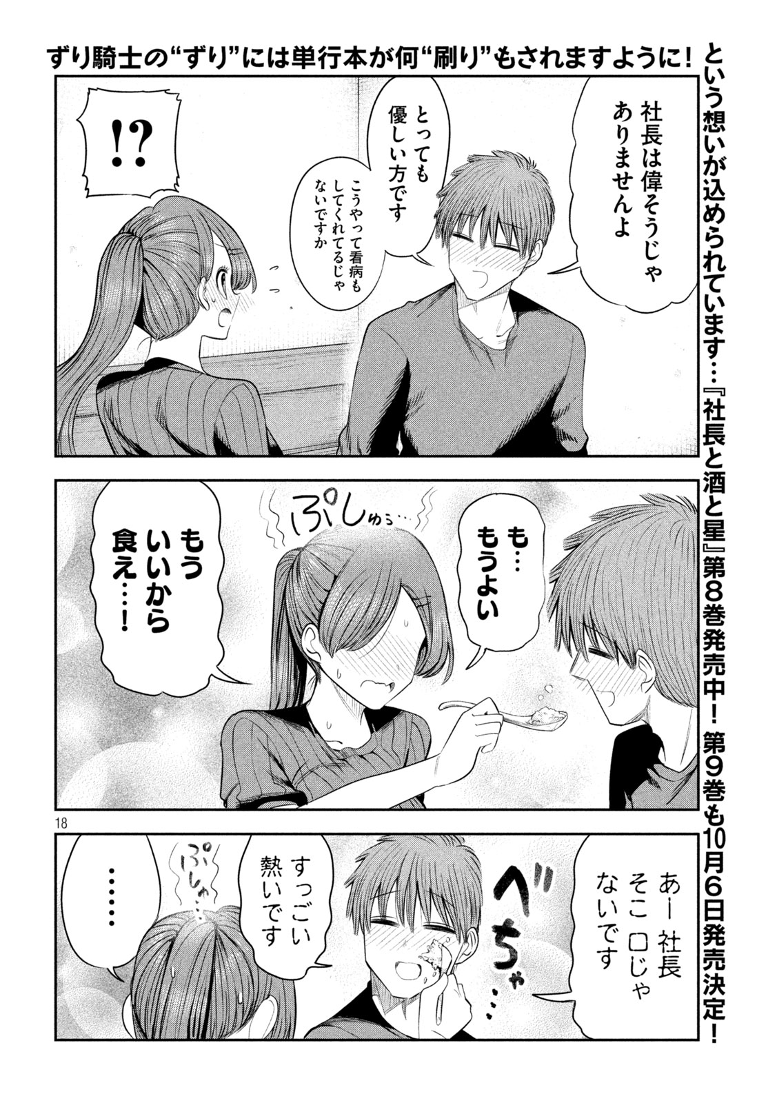 Shachou to Sake to Hoshi Chap 68 - Next Chap 69