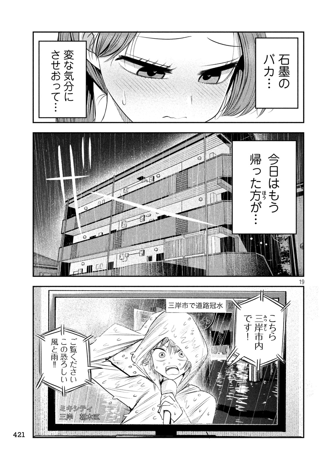 Shachou to Sake to Hoshi Chap 68 - Next Chap 69