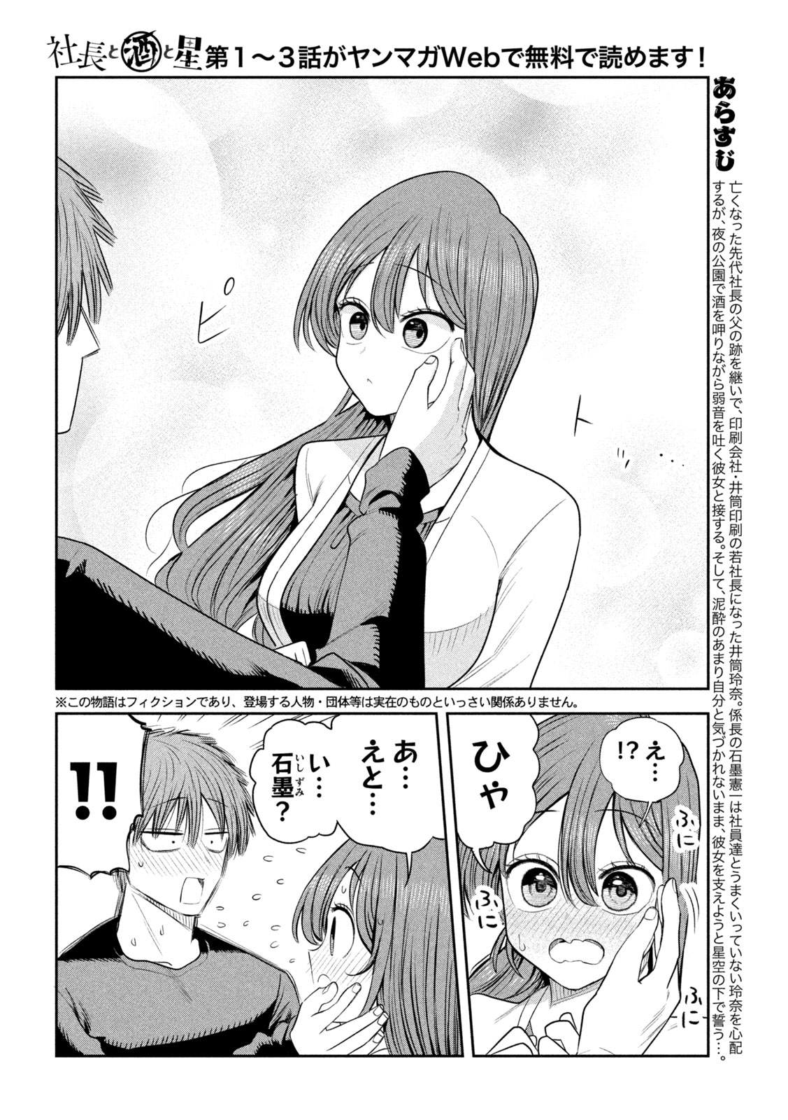 Shachou to Sake to Hoshi Chap 68 - Next Chap 69