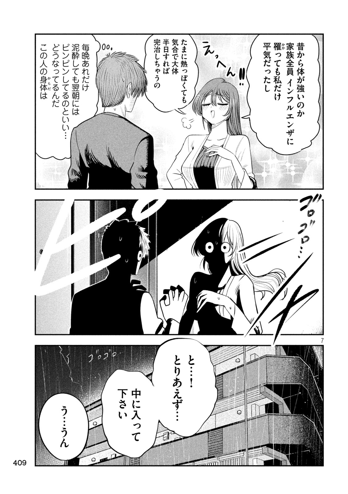 Shachou to Sake to Hoshi Chap 68 - Next Chap 69