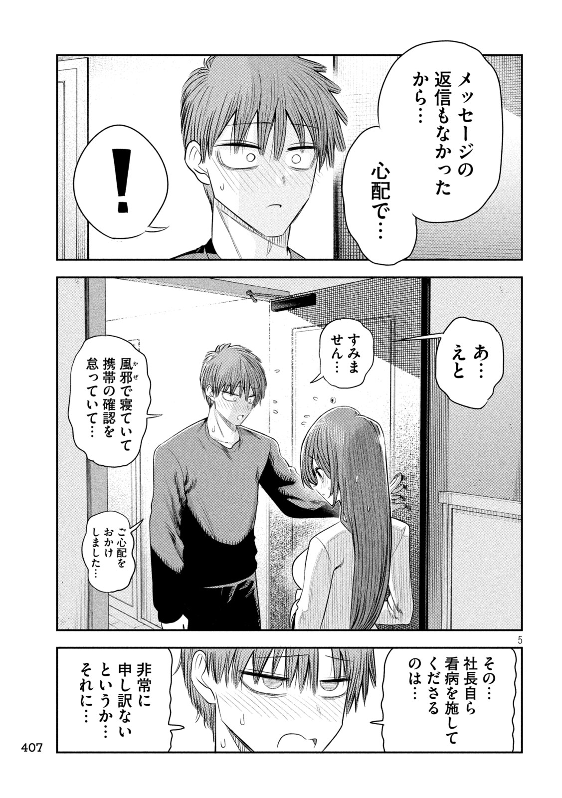 Shachou to Sake to Hoshi Chap 68 - Next Chap 69