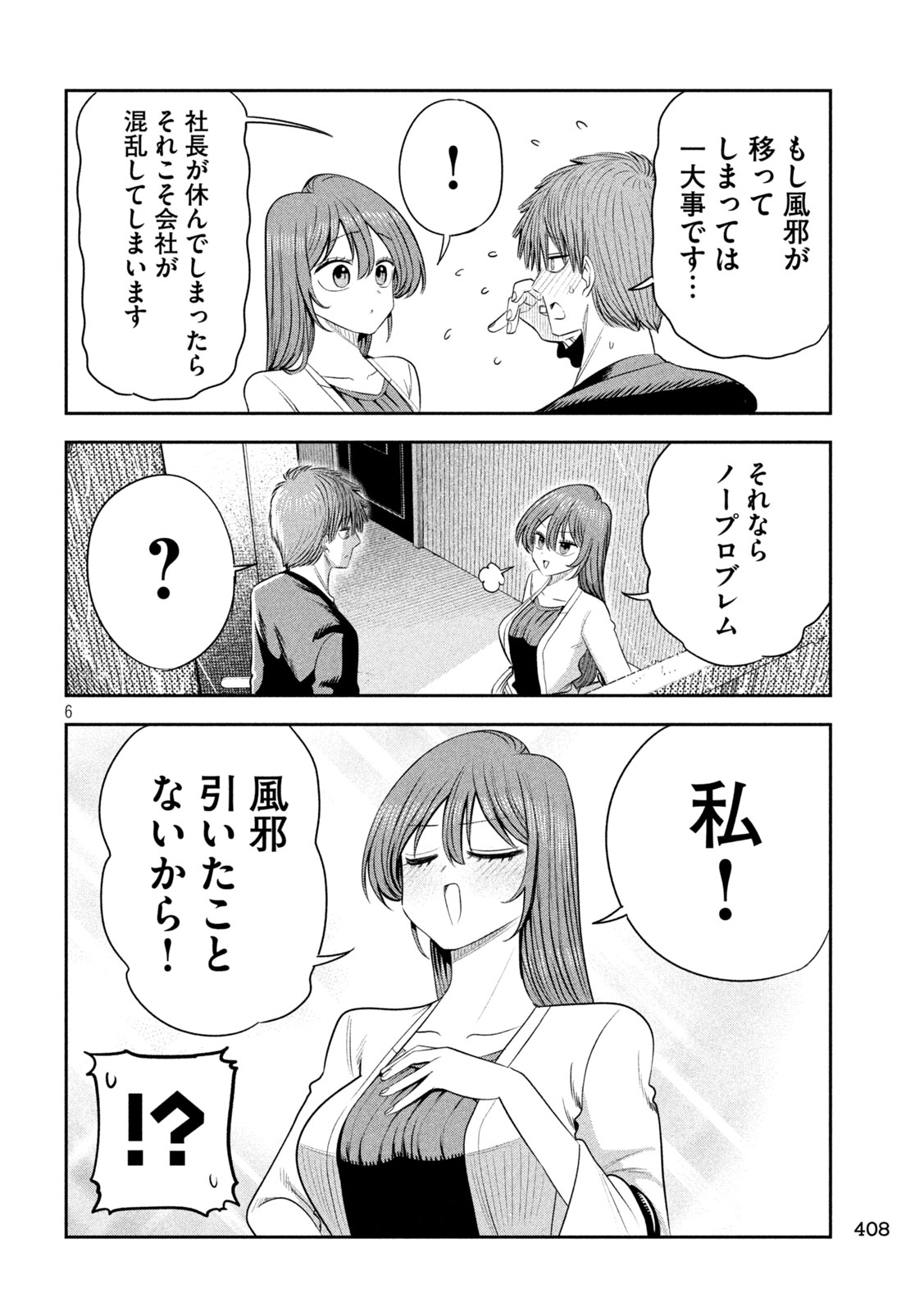 Shachou to Sake to Hoshi Chap 68 - Next Chap 69