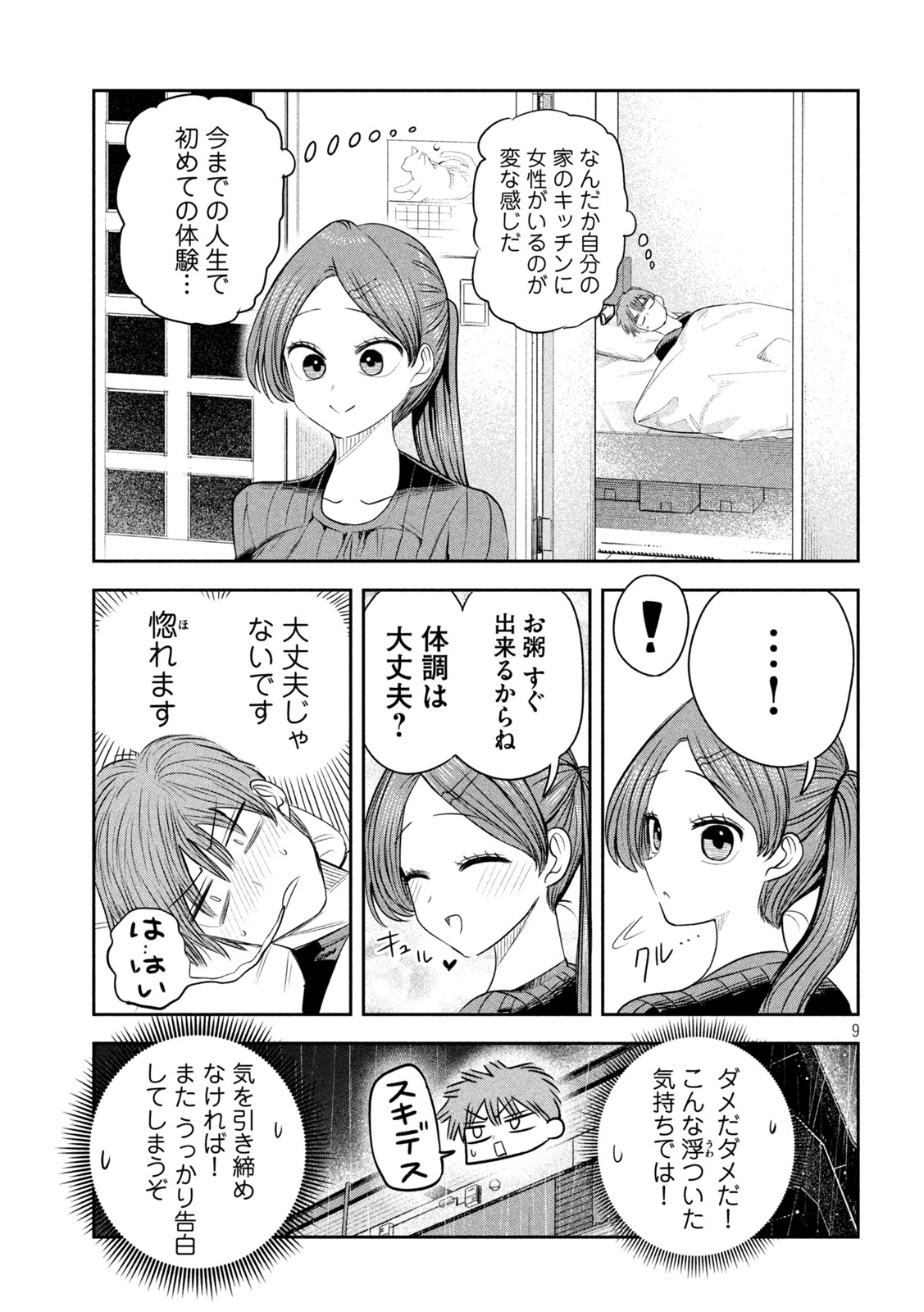 Shachou to Sake to Hoshi Chap 68 - Next Chap 69