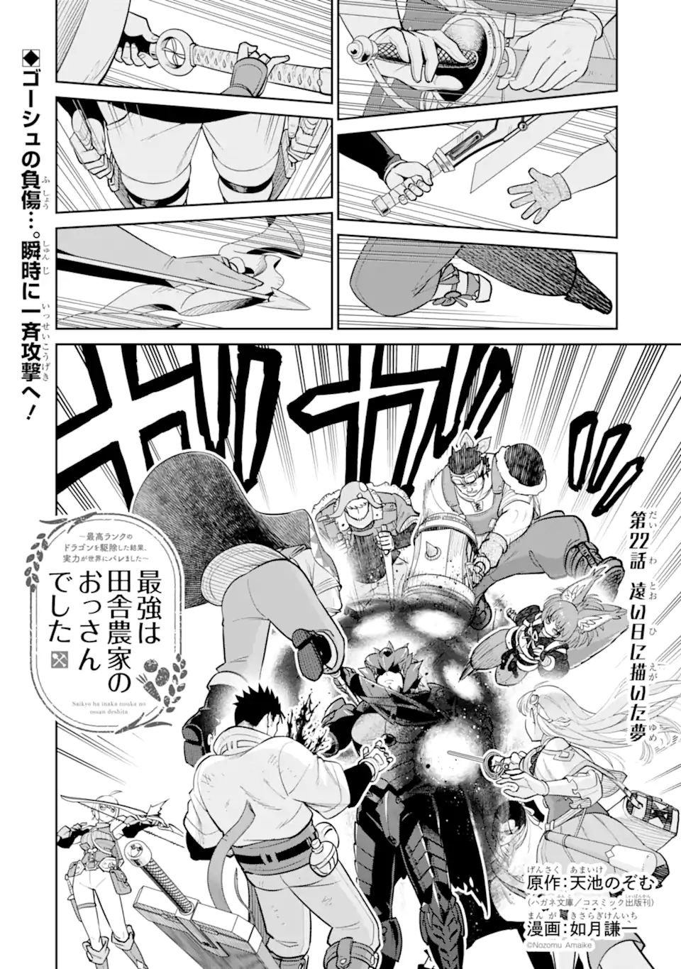 最強は田舎農家のおっさんでした~最高ランクのドラゴンを駆除した結果 Chap 22.1 - Next Chap 23.1