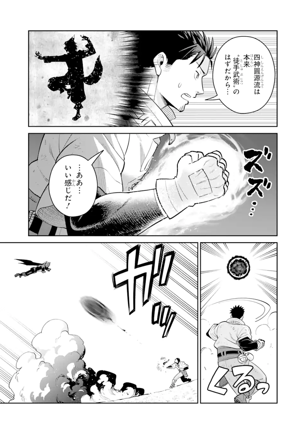 最強は田舎農家のおっさんでした~最高ランクのドラゴンを駆除した結果 Chap 22.1 - Next Chap 23.1