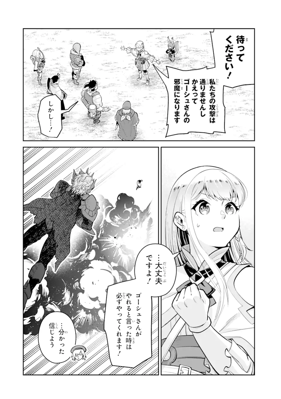 最強は田舎農家のおっさんでした~最高ランクのドラゴンを駆除した結果 Chap 22.1 - Next Chap 23.1