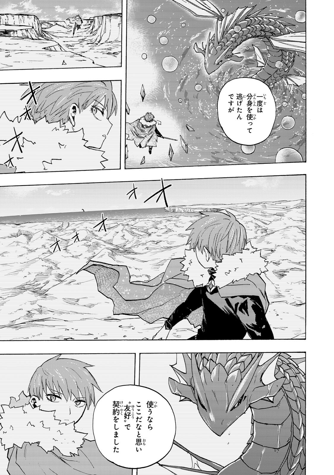 最強で最速の無限レベルアップ Chap 118 - Next Chap 119