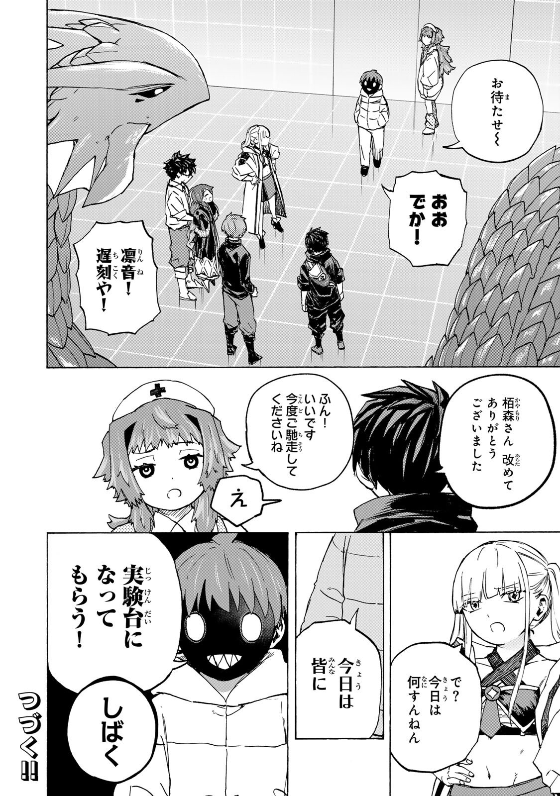 最強で最速の無限レベルアップ Chap 118 - Next Chap 119