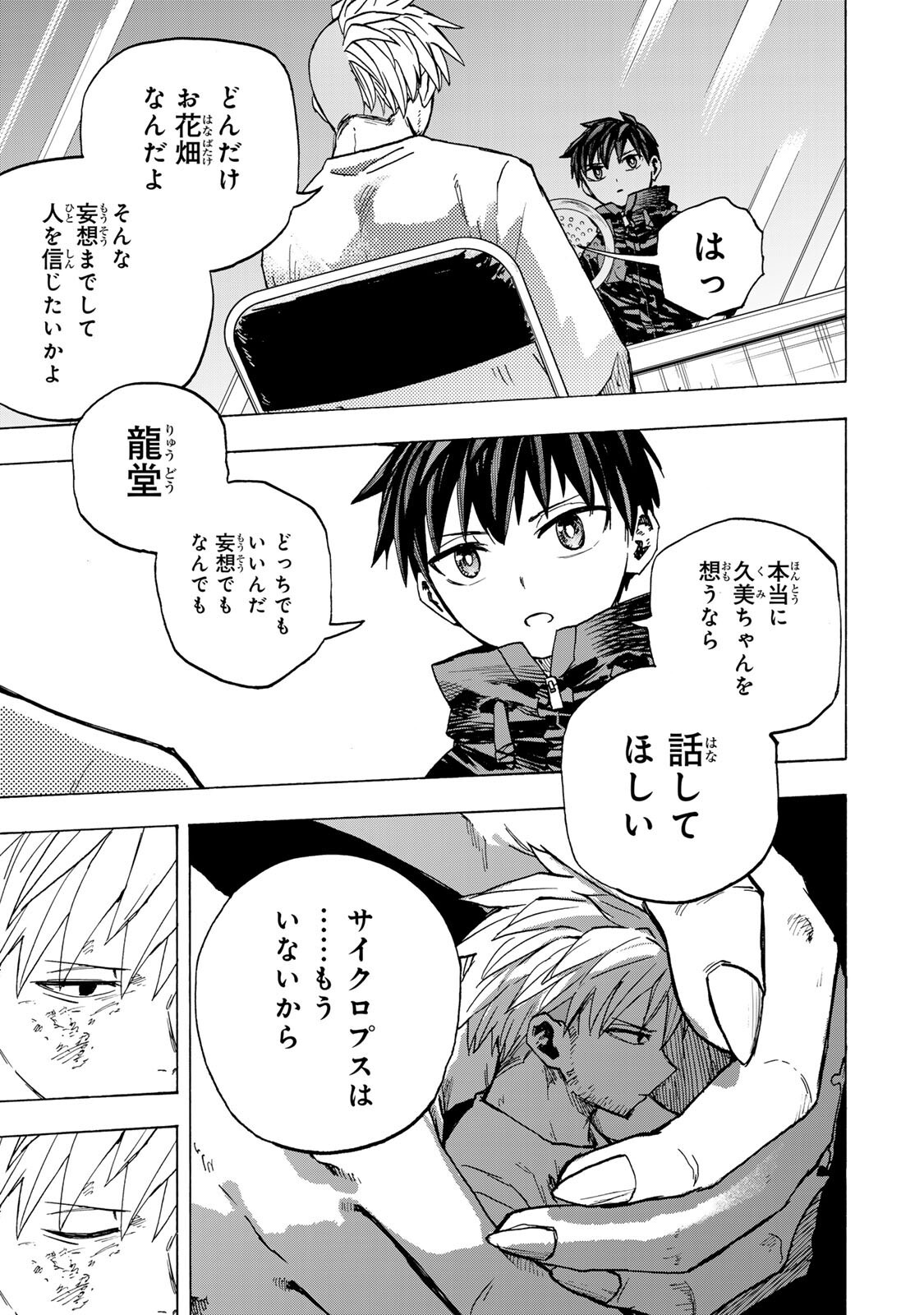 最強で最速の無限レベルアップ Chap 118 - Next Chap 119