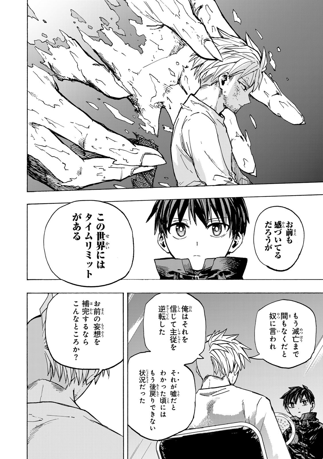 最強で最速の無限レベルアップ Chap 118 - Next Chap 119