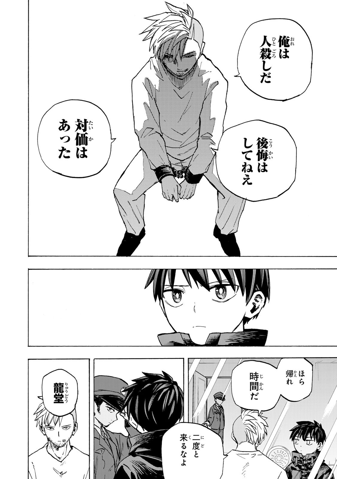 最強で最速の無限レベルアップ Chap 118 - Next Chap 119