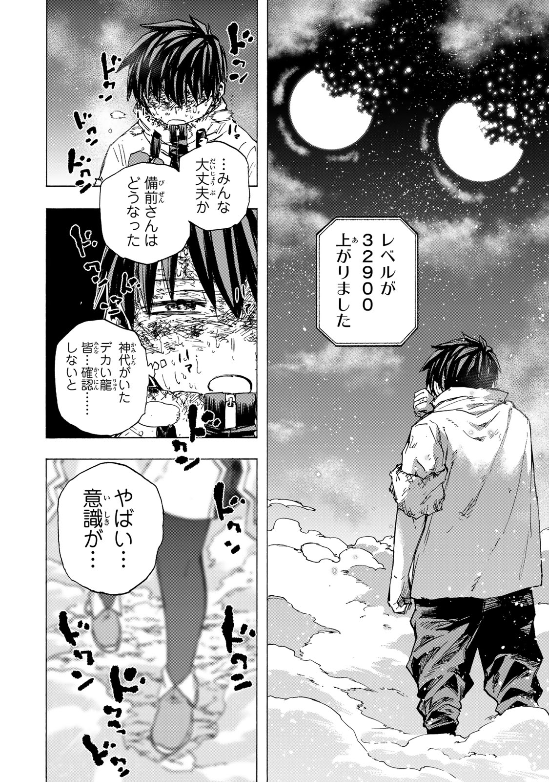 最強で最速の無限レベルアップ Chap 116 - Next Chap 117
