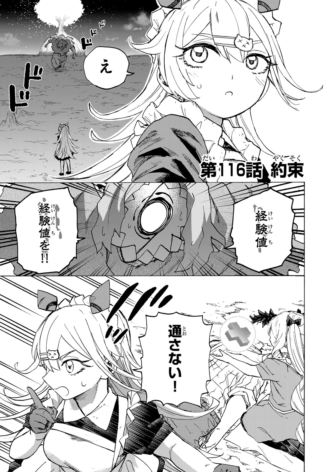 最強で最速の無限レベルアップ Chap 116 - Next Chap 117