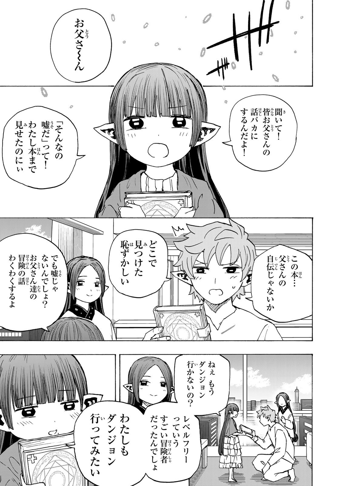 最強で最速の無限レベルアップ Chap 116 - Next Chap 117