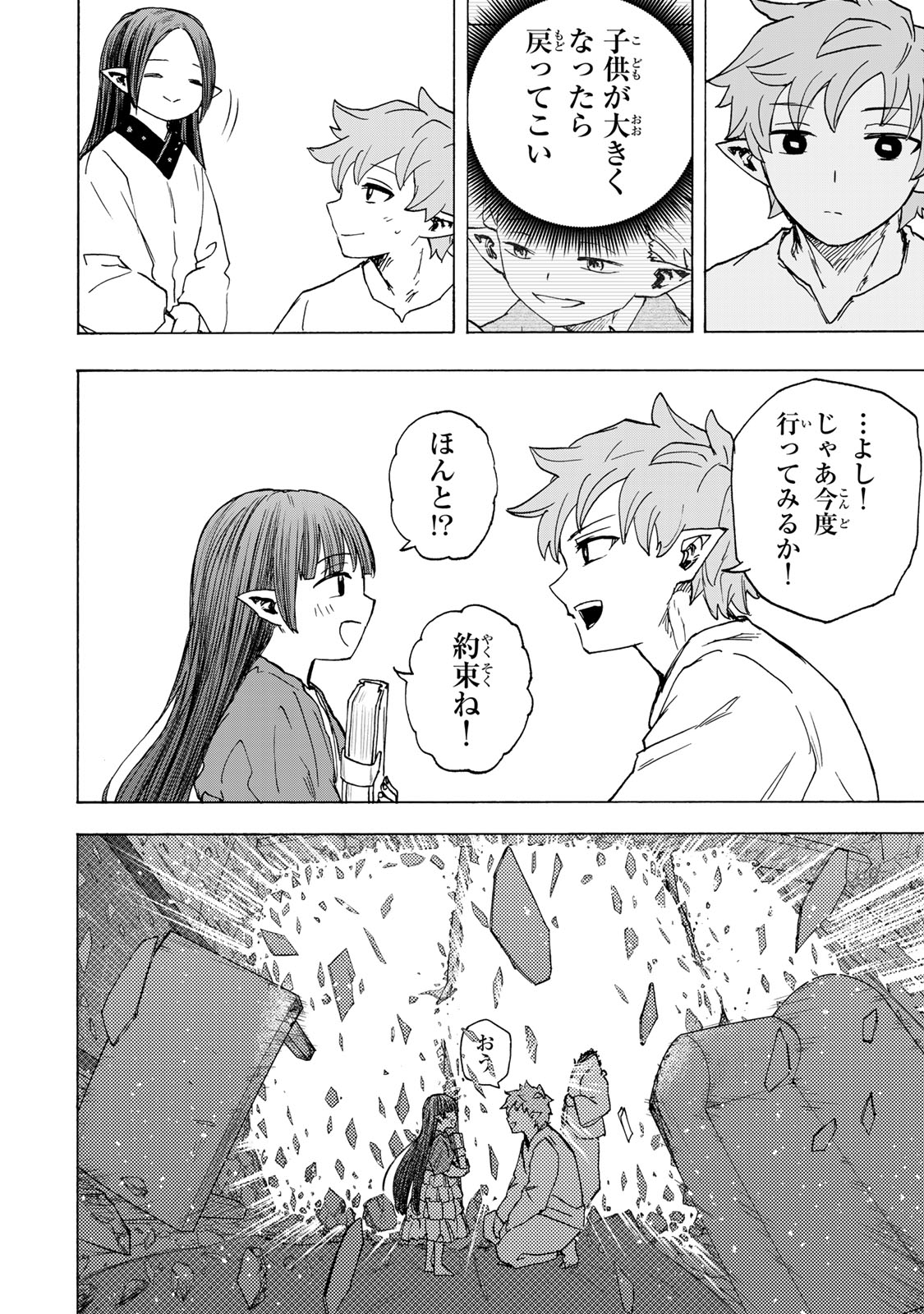最強で最速の無限レベルアップ Chap 116 - Next Chap 117