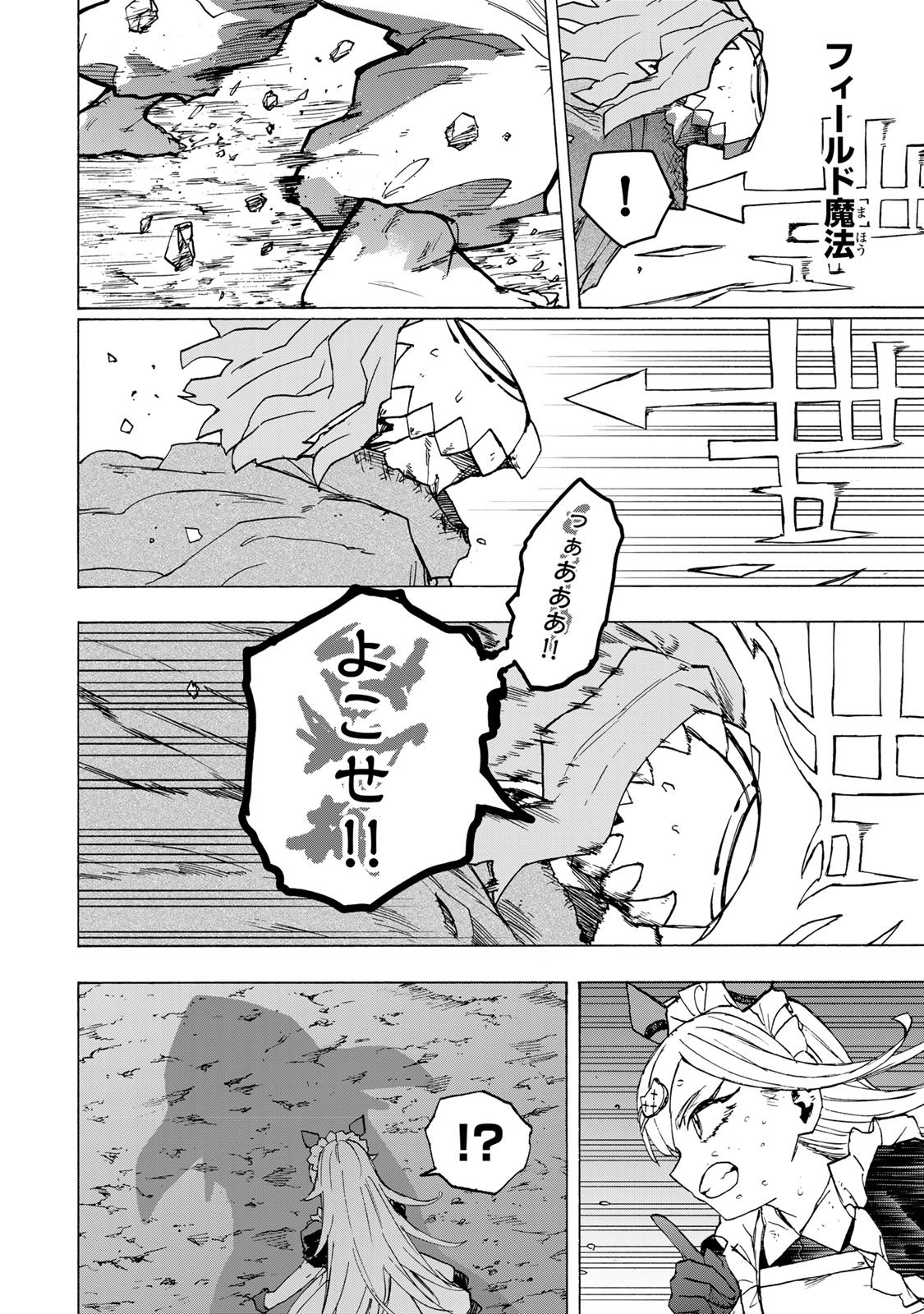 最強で最速の無限レベルアップ Chap 116 - Next Chap 117
